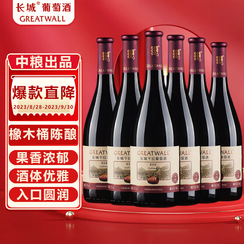 长城(greatwall)红酒 御秘橡木桶陈酿解百纳葡萄酒750ml*6瓶整箱装(原