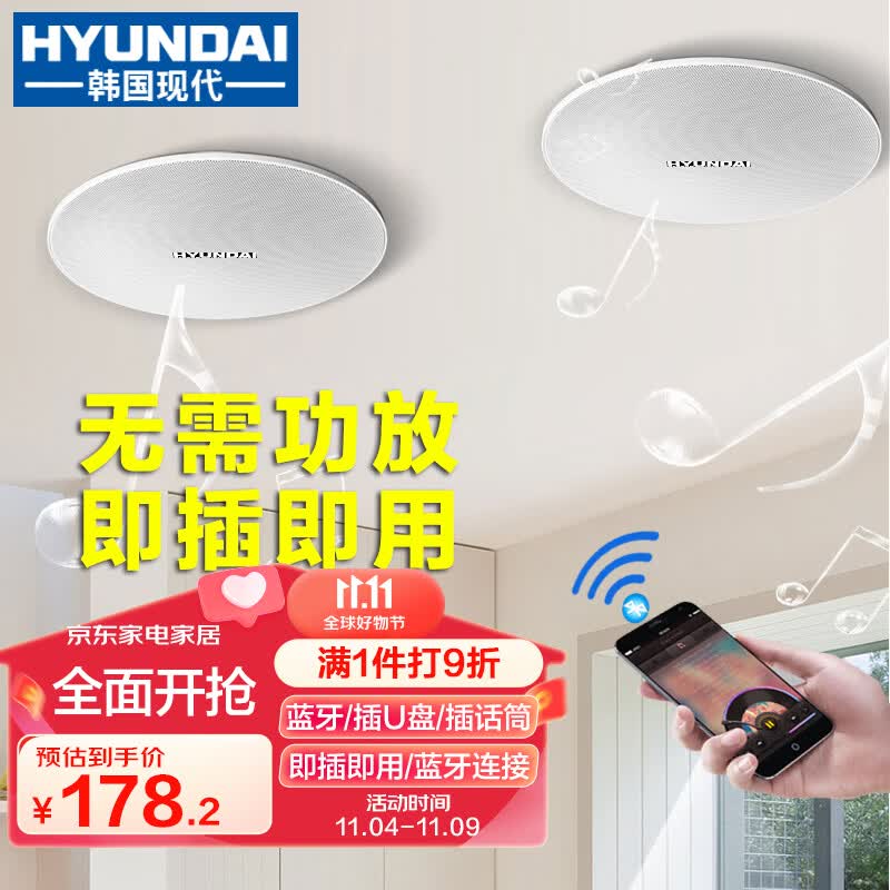 HYUNDAI现代DU70无线蓝牙吸顶音响喇叭套装 吊顶音箱有源背景音乐内置功放天花广播系统家用（一拖一）怎么样,好用不?