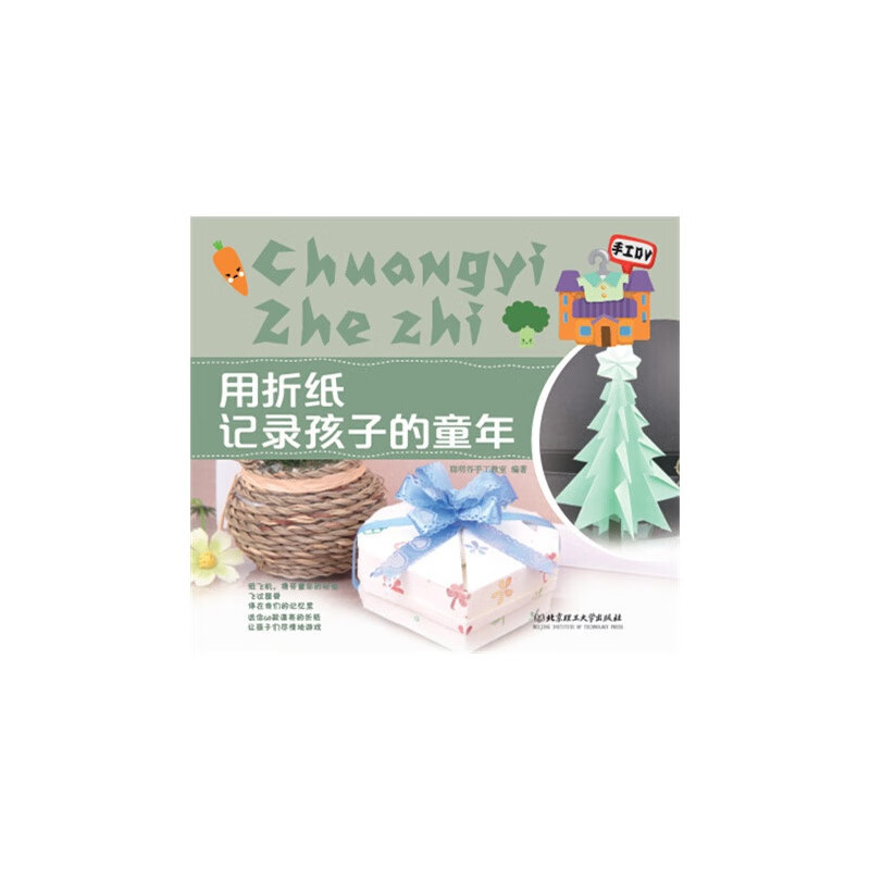 用折纸记录孩子的童年