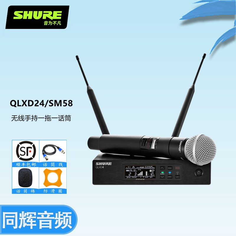 (shure) qlxd24/sm58 beta58a专业无线一拖一数字手持演唱演出麦克风