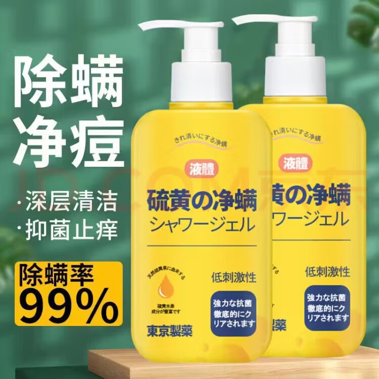 nhfouyou玖美堂硫磺除螨沐浴露袪后背痘痘去螨虫控油硫磺沐浴皂液露