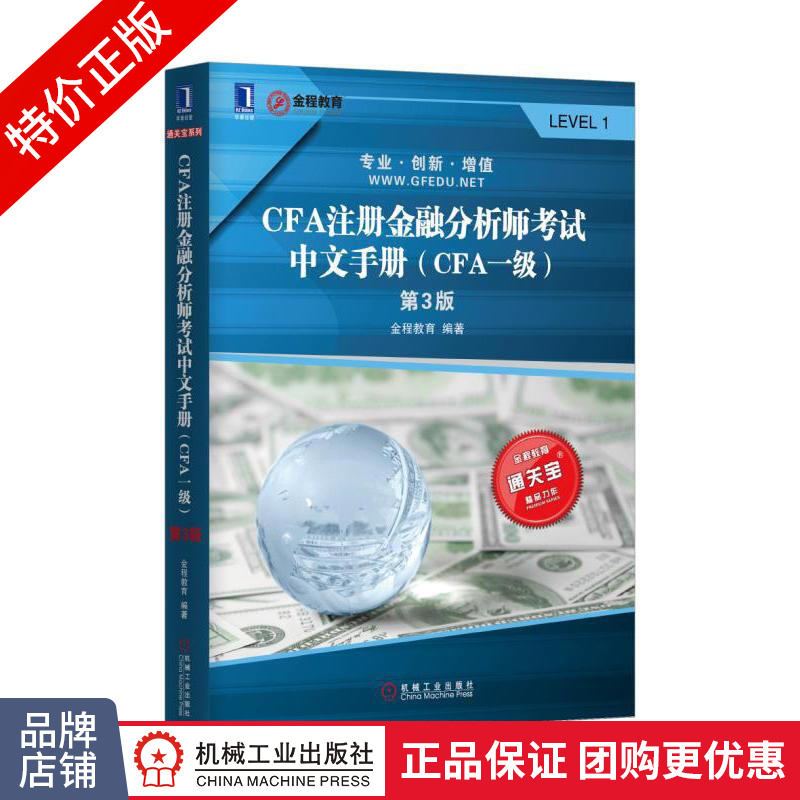 [特]CFA注册金融分析师考试中文手册(