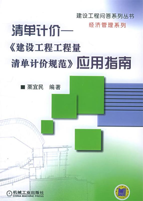 清单计价