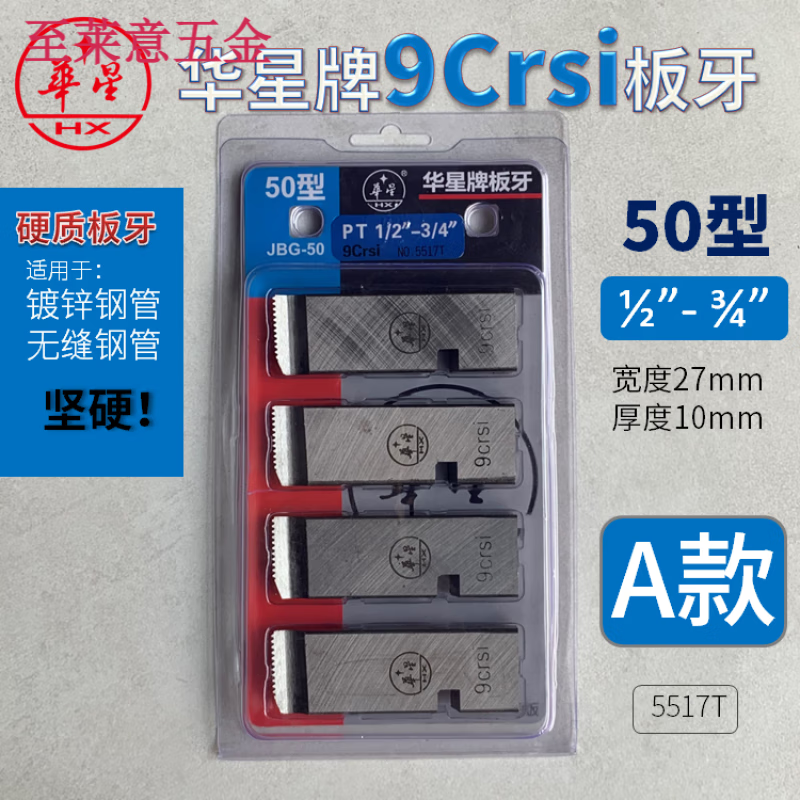 君吻上海牌干切削板牙9crsi板牙硬质板牙板牙梳刀牙刀 50型 9crsi板牙