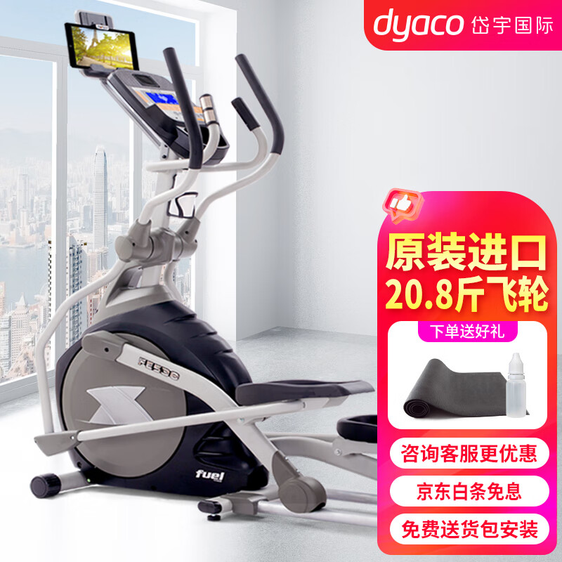 岱宇（DYACO）椭圆机家用智能健身运动器材磁控漫步太空椭圆仪FE500升级款FE538