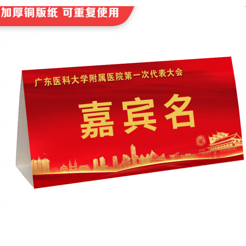 绿野客晚会席位卡 设计三角牌会议牌打印刷席位台卡名字姓名桌牌纸质