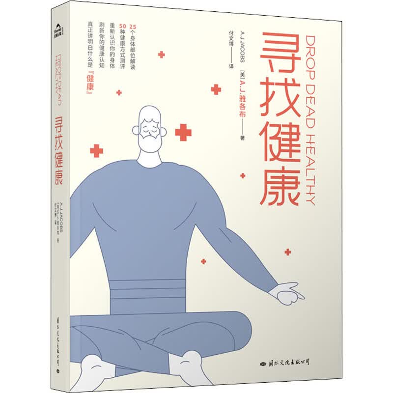 寻找健康