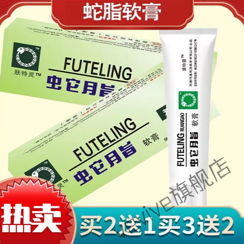 nhfouyou蛇脂软膏蛇油膏草本皮肤外用乳膏止痒 肤特灵蛇脂软膏 一盒装