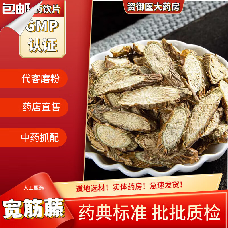 北京同仁堂中药饮片精选宽筋藤中药材500g克宽根藤伸筋藤春根藤舒筋藤