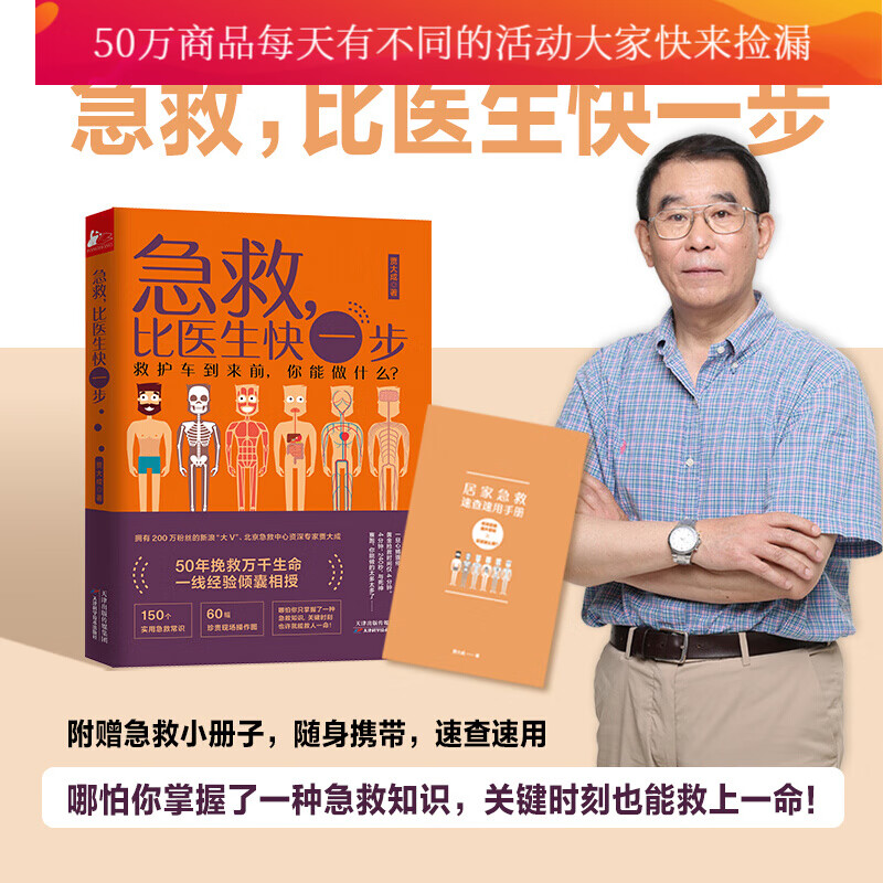 附赠急救速查手册】急救比医生快一步贾大成急救知识书籍自救家庭医生家庭急救常识全书医学急救知识书籍k