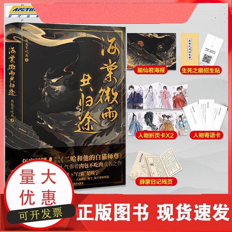正版海棠微雨共归途书小说实体书 晚夜微雨问海棠 肉包不吃肉代表作