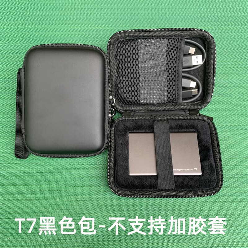 于三星t5 t7用固态ssd移动硬盘防震硅胶 t7黑色收纳包不支持硅胶套