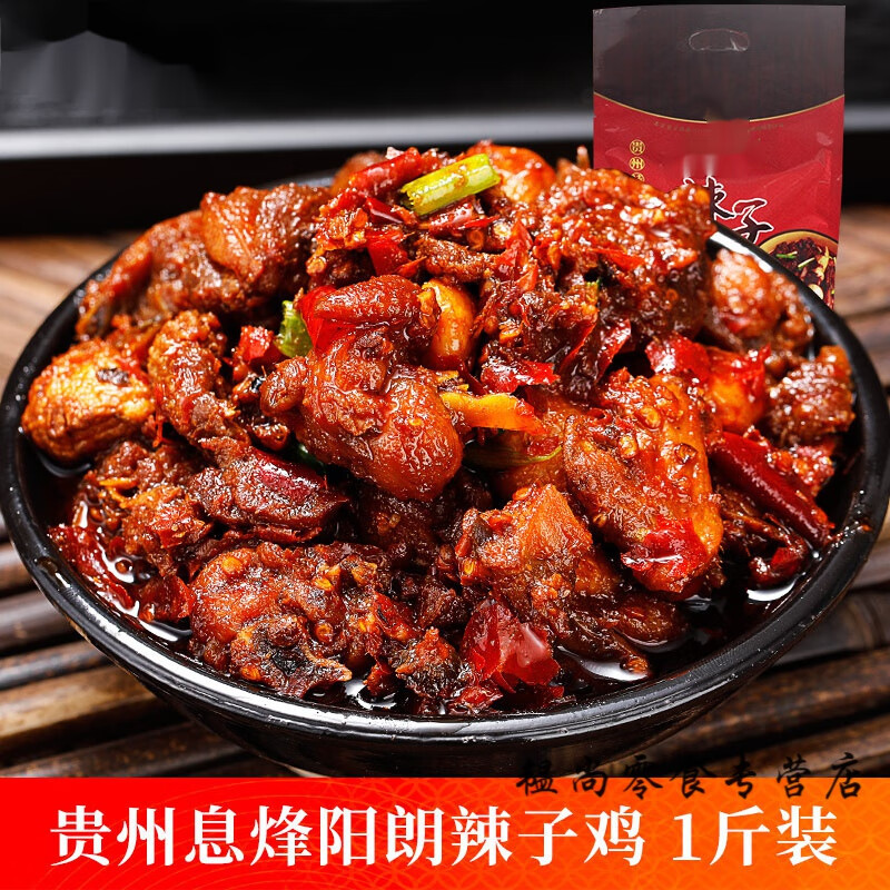 飞益森贵州息烽阳朗辣子鸡现炒500g鸡肉熟食辣子鸡加热即