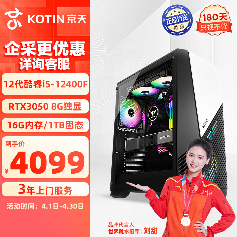 KOTIN 京天 Duel D6X 组装台式机（i5-9400F、8GB、256GB、GTX1660）