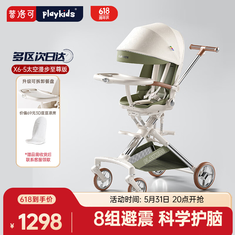 普洛可（PLAYKIDS）X6-5遛娃神器高景观溜娃车可坐可躺双向轻便婴儿车太空漫步至尊版
