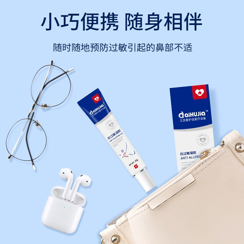 花粉阻隔剂鼻炎膏20g过敏性鼻炎鼻用过敏原阻隔软膏 1盒