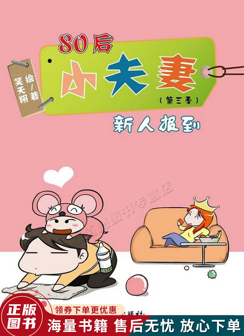 80后小夫妻:新人报到