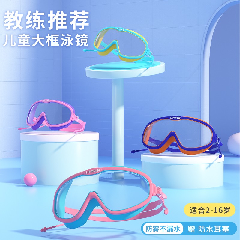 柠檬宝宝儿童泳镜夏季男孩女童小孩学游泳高清潜水紧密防水护目镜专业训练 樱粉紫 【建议3-15岁】