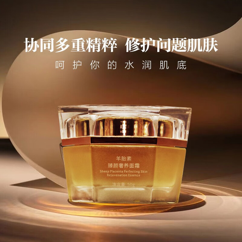 伊百盛奥黛妮尔伊百盛奥黛妮尔 羊胎素臻颜奢养面霜