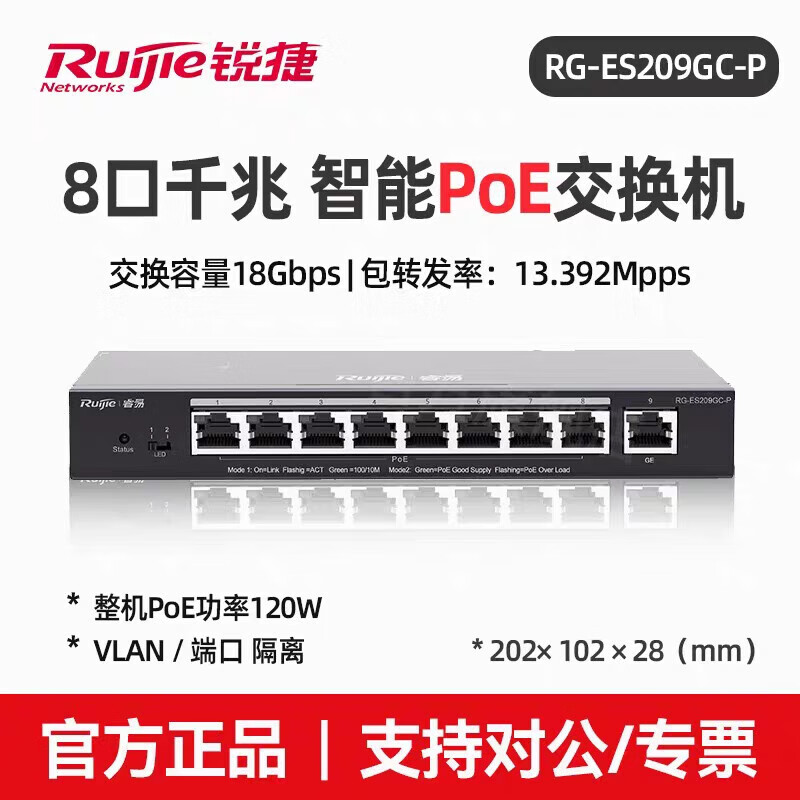 锐捷/锐捷睿易网络交换机RG-ES209GC-P 8口全千兆 Poe交换机电气控制 Ruijie/锐捷睿易网络交换机RG-ES