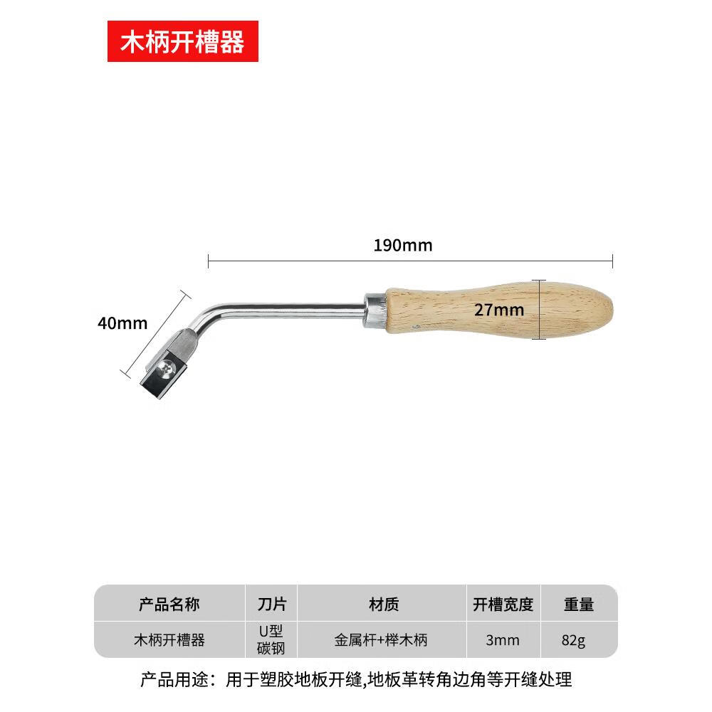 oemgpvc塑胶地板开槽器地胶勾缝刀开槽刀橡胶地革勾刀抽缝刀u型施工具