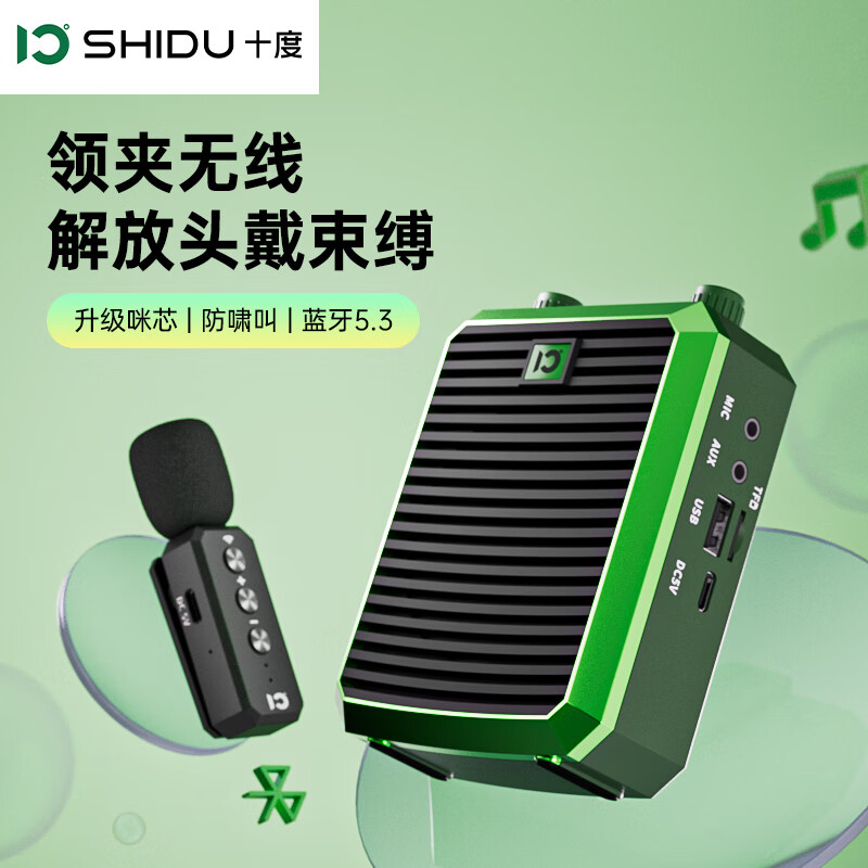十度（SHIDU）M1 无线领夹小蜜蜂扩音器教师教学专用导游麦克风户外上课大功率扬声蓝牙大音量续航长音响 星空绿丨无线领夹版