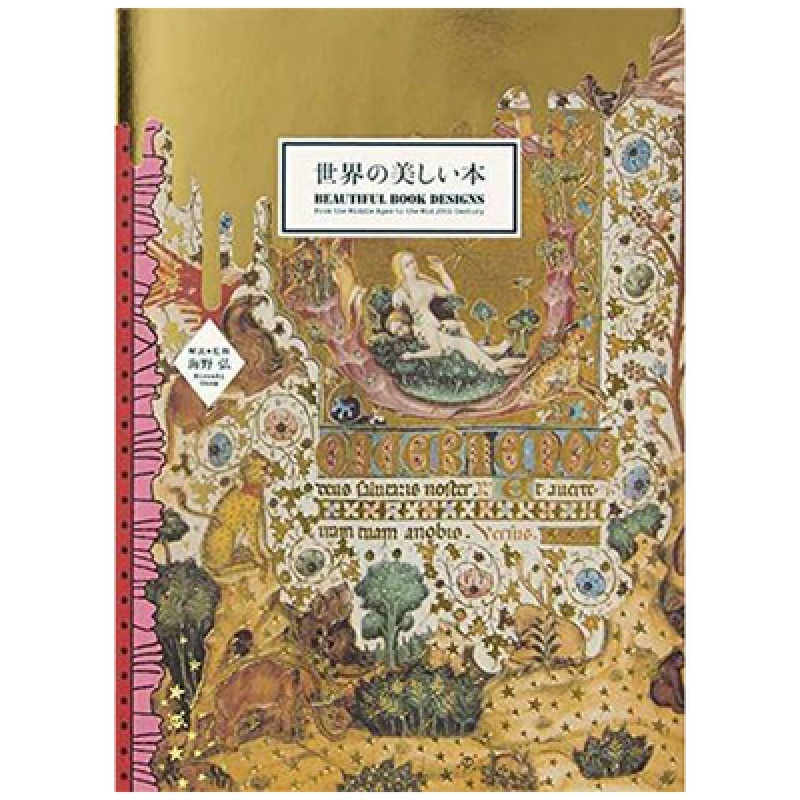 Beautiful Book Desi 中世纪至今世界美丽的书籍设计 花纹图案设计 日本艺术设计图书
