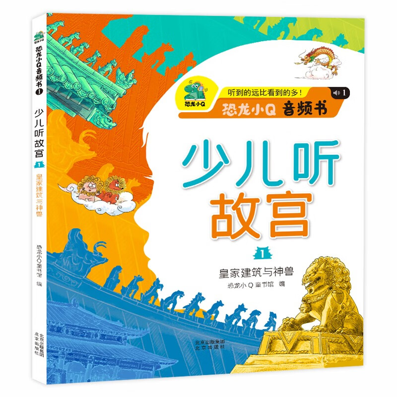 少儿听故宫 全3册详情图