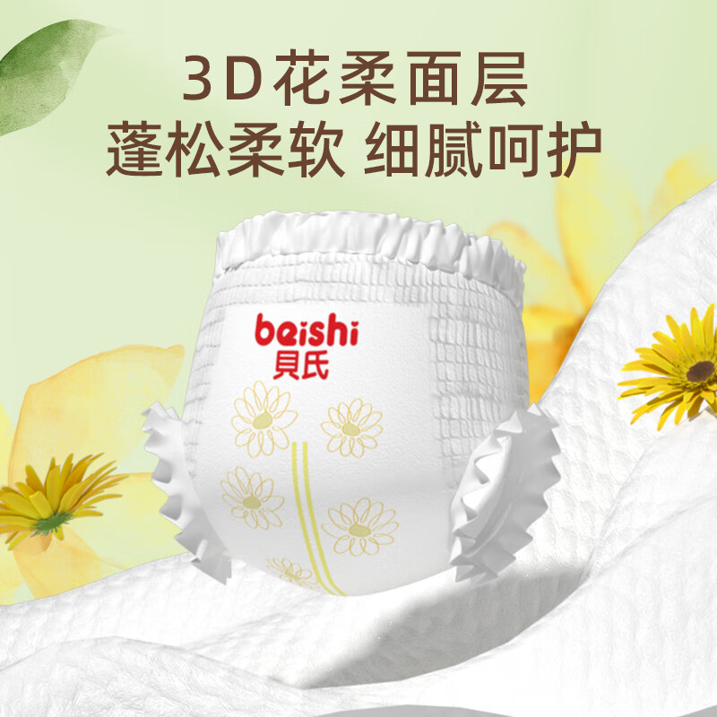 貝氏(beishi)向阳新生拉拉裤婴儿泡泡腰透气轻薄柔软干爽男女宝宝通用尿不湿 花苞拉拉裤XXL码36片