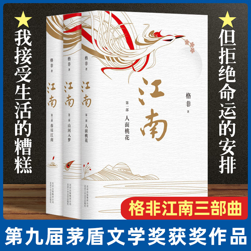 第九届茅盾文学奖江南三部曲 格非的书人面