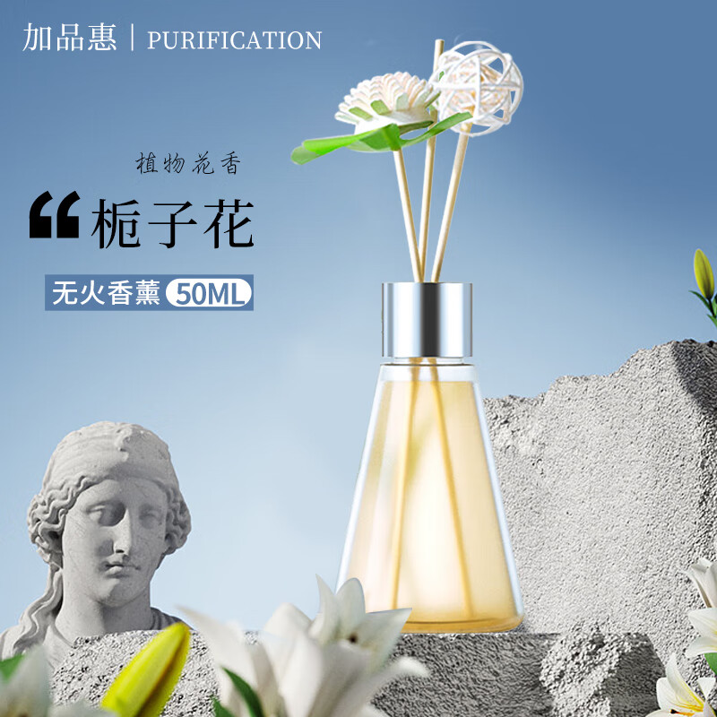 加品惠浴室香氛空气清新剂居家卫生间香氛神器50ml-栀子花2335C怎么看?