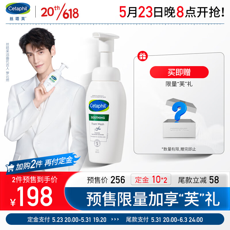 丝塔芙氨基酸表活洗面奶200ml (小云朵泡沫温和卸妆洁面清洁男女敏感肌)