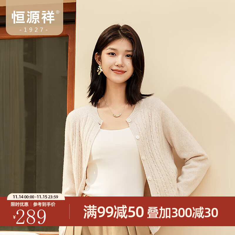 恒源祥【100%绵羊毛】羊毛衫2024新款女纯色单排扣针织开衫减龄绞花毛衣 花米杏 165/88A/M