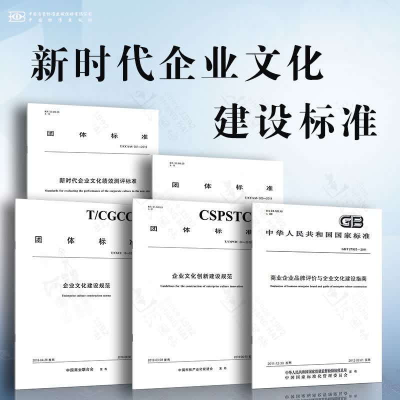 企业文化建设标准