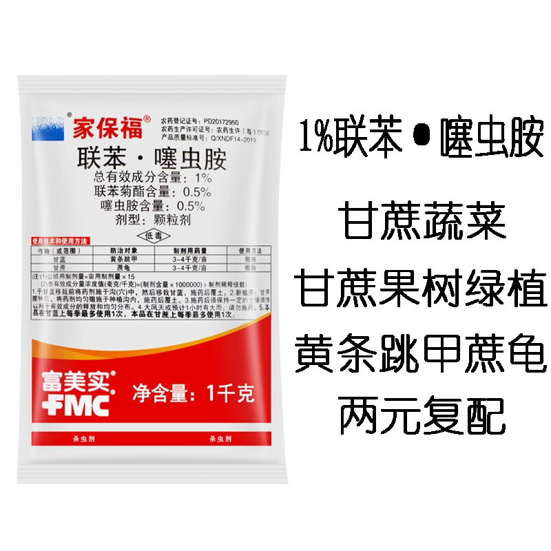 富美实 家保福 1%联苯·噻虫胺 甘蔗蔬菜绿植条跳甲蔗龟蛆地下害虫