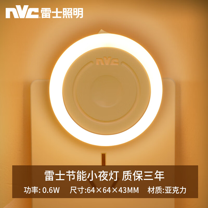 雷士照明插电开关小夜灯卧室床头睡眠婴儿喂奶专用小夜灯 0.