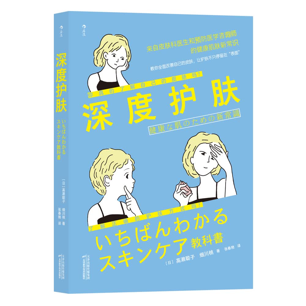 深度护肤