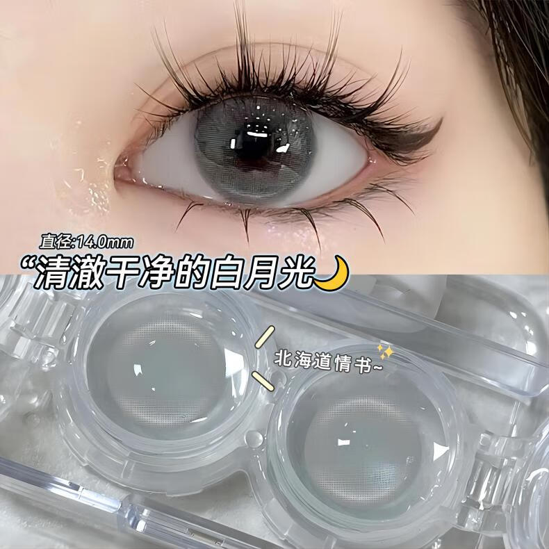 OVOLOOK灰色美瞳半年抛自然新款大小直径三明治近视度数隐形眼镜官方正品 北海道情书14.0mm(送护理液+镜盒） 800度