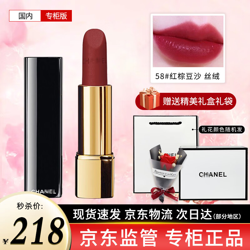 香奈儿口红58丝绒化妆品唇膏口红礼盒送老婆女友新年生日情人节礼物女友 【复古百搭】58丝绒#宝石红棕