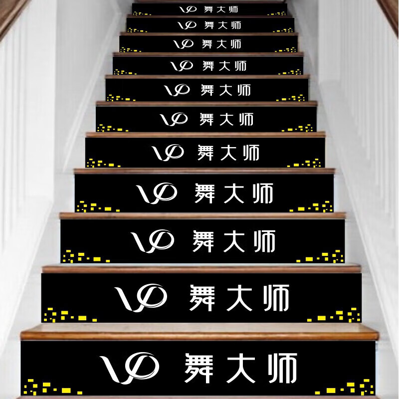 定制楼梯台阶广告贴纸防水标识门口阶梯小心台阶幼儿园温馨提示贴
