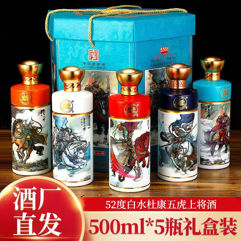 陕西白水杜康魅匠A55五虎上将酒浓香型白酒52度高度粮食酒整箱5瓶礼盒装 5瓶礼盒装