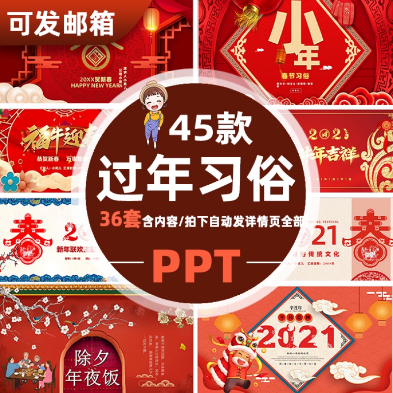 p182过年ppt 春节习俗介绍主题班会 卡通喜庆风幻灯素材背景模板