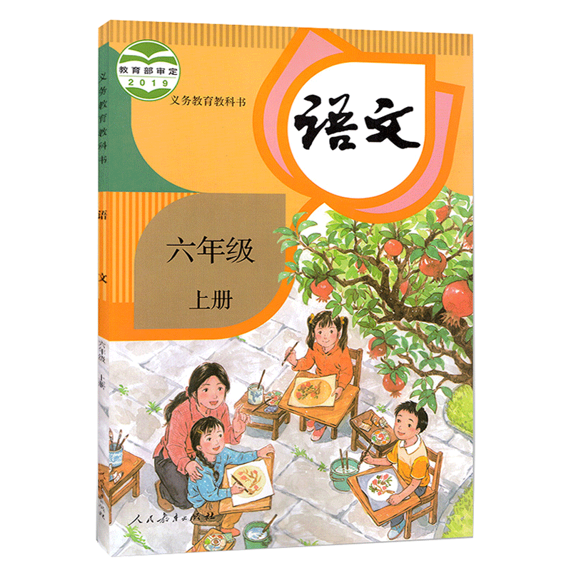 语文 六年级6年级上册 江苏小学教材课本 人民教育出版社 jc