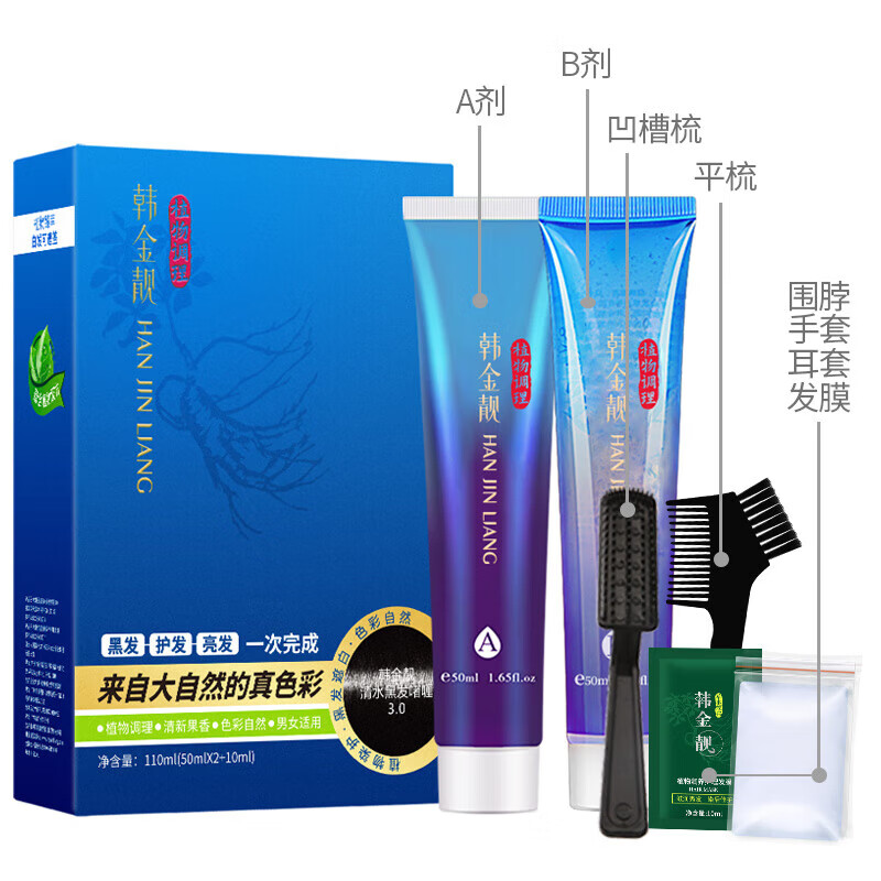 韩金靓 清水黑染发剂植物一洗黑遮盖白发送礼送长辈礼物黑色男女染发膏 自然黑110ml【可盖白发】
