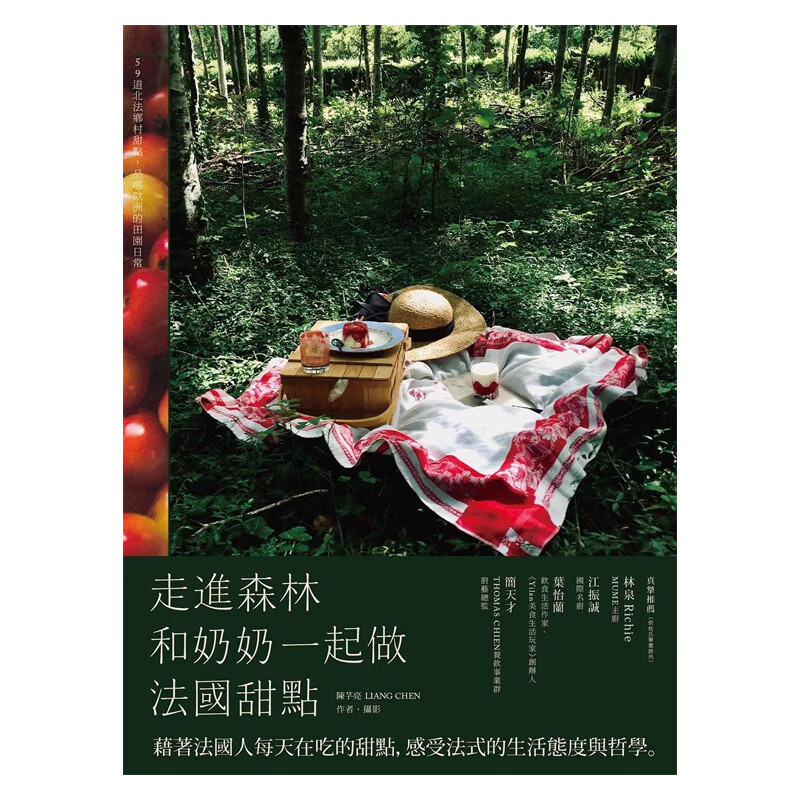 【预订】走进森林，和奶奶一起做法国甜点：59道北法乡村甜点，品尝欧洲的田园日常 原版中文繁体餐饮使用感如何?