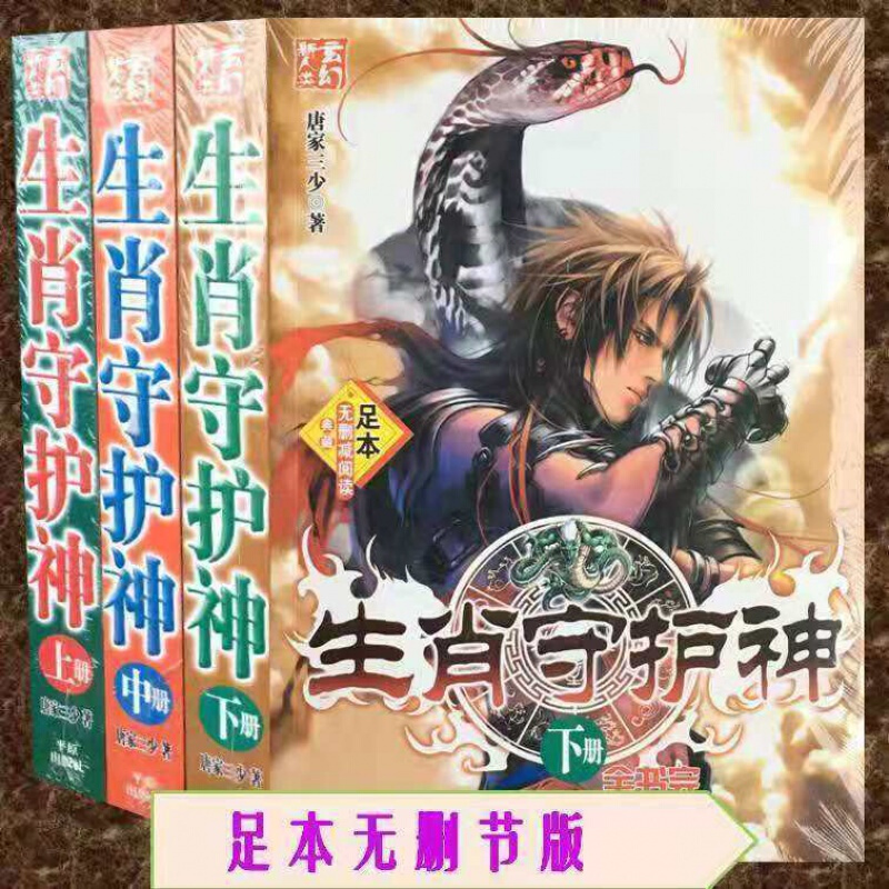 完美世界小说全集 全套5本合订本无删减辰东著作玄幻网络小说 生肖