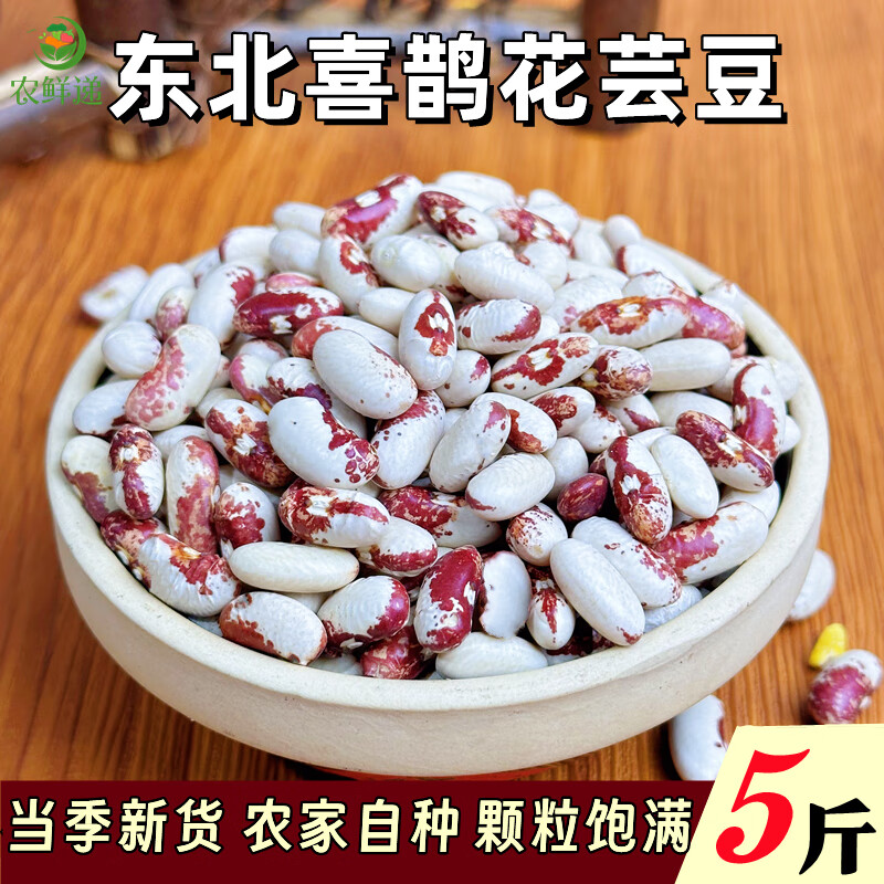 田禾萱東北花蕓豆干貨新鮮喜鵲花飯豆農(nóng)家新貨紅腰豆玉米碴煮粥雜糧特產(chǎn) 喜鵲花蕓豆1斤+紫花蕓豆1斤