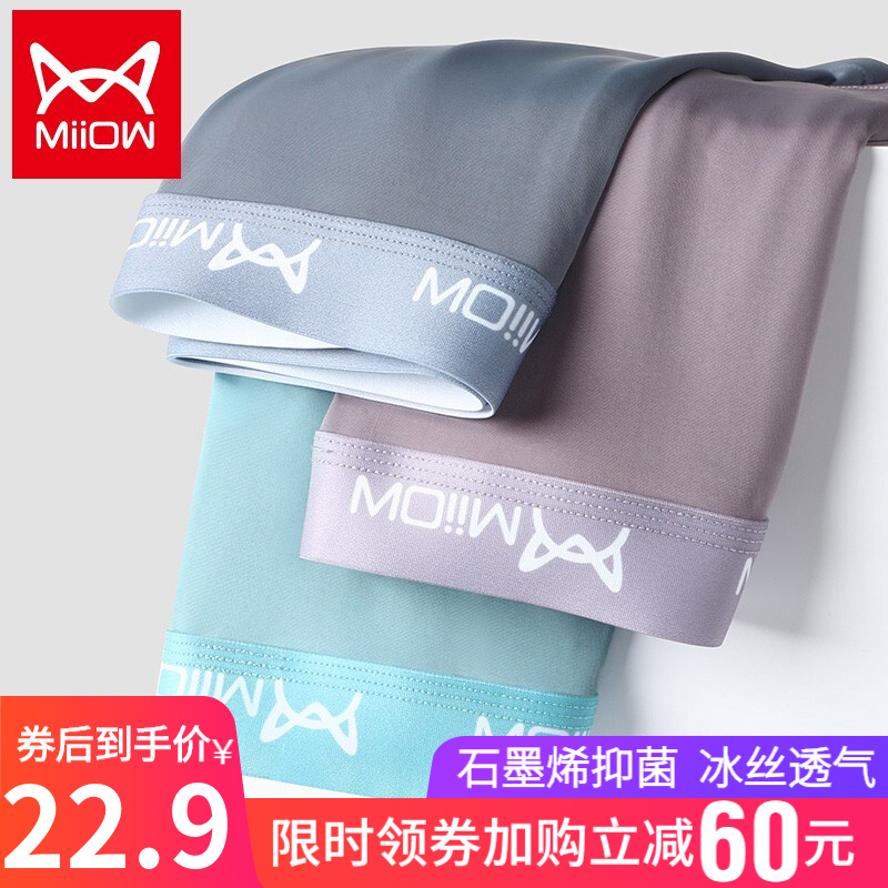 猫人旗下男士内裤MiiOW享舒适:价格走势及销量分析