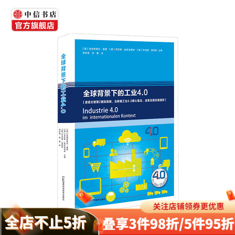 全球背景下的工业4.0克里斯蒂安 曼蔡 