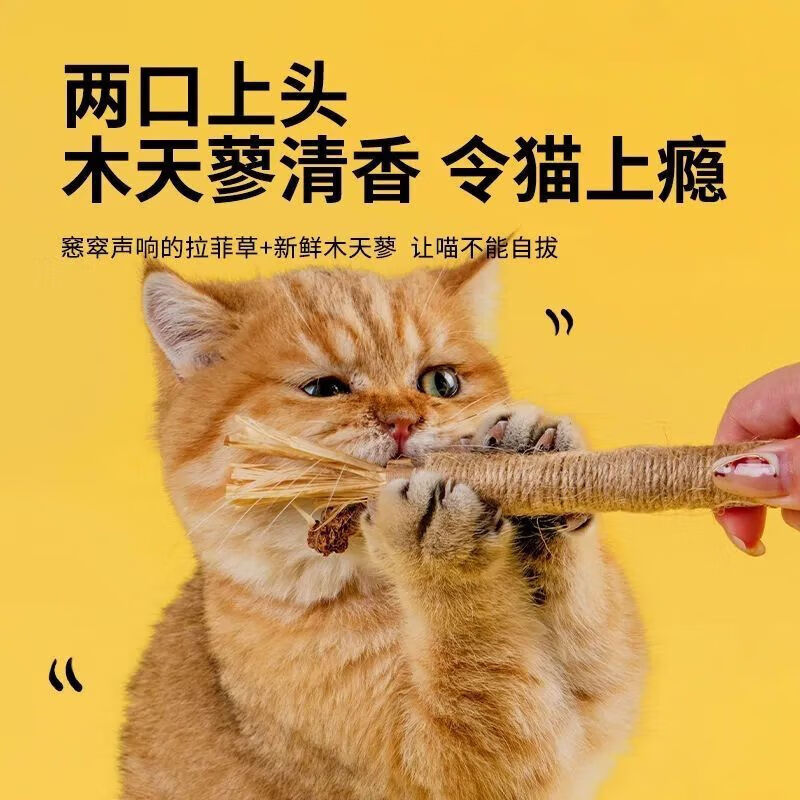 【好物优选】木天蓼磨牙棒猫玩具自嗨解闷耐咬猫咪玩具猫咪用品 猫咪磨牙棒-磨牙棒-3个装